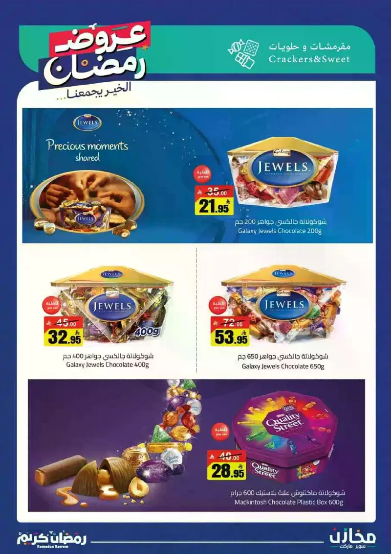 عروض رمضان - صفحة 17