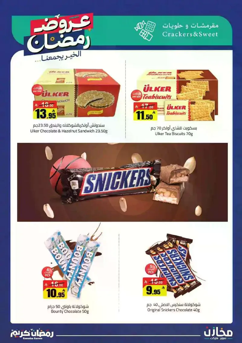 عروض رمضان - صفحة 18