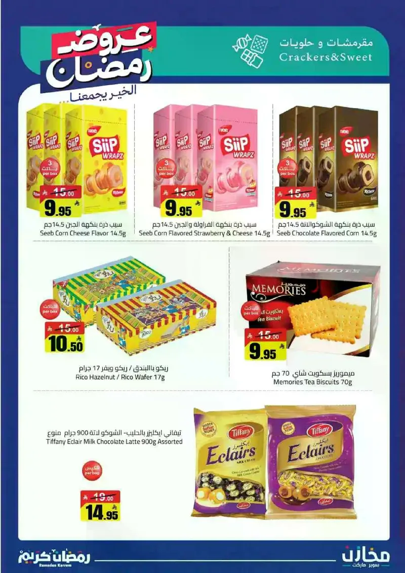 عروض رمضان - صفحة 19