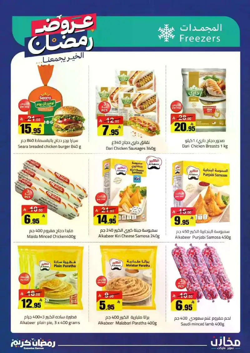 عروض رمضان - صفحة 20