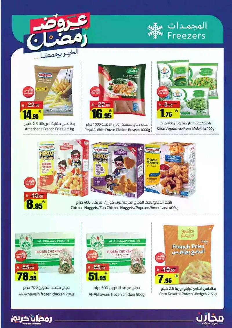 عروض رمضان - صفحة 22
