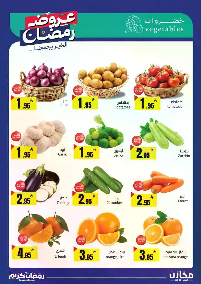 عروض رمضان - صفحة 23