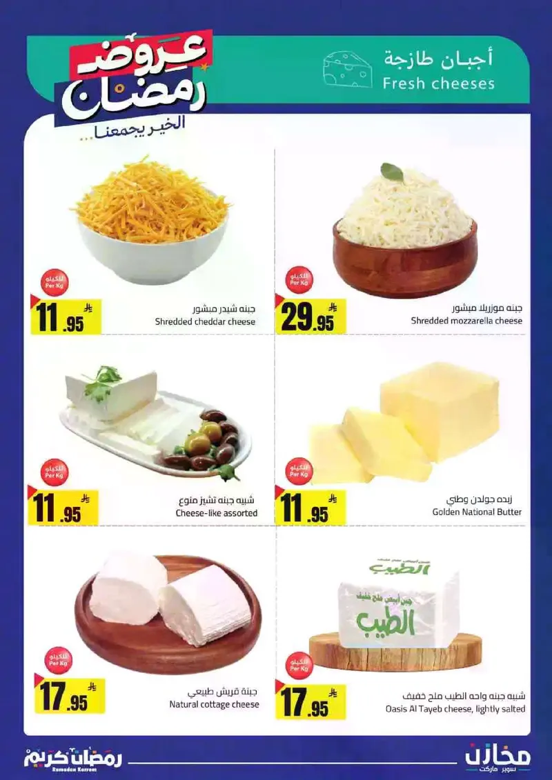 عروض رمضان - صفحة 24