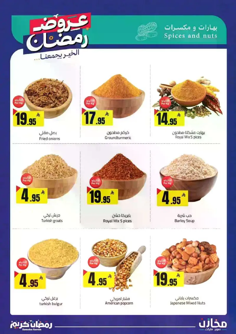 عروض رمضان - صفحة 26