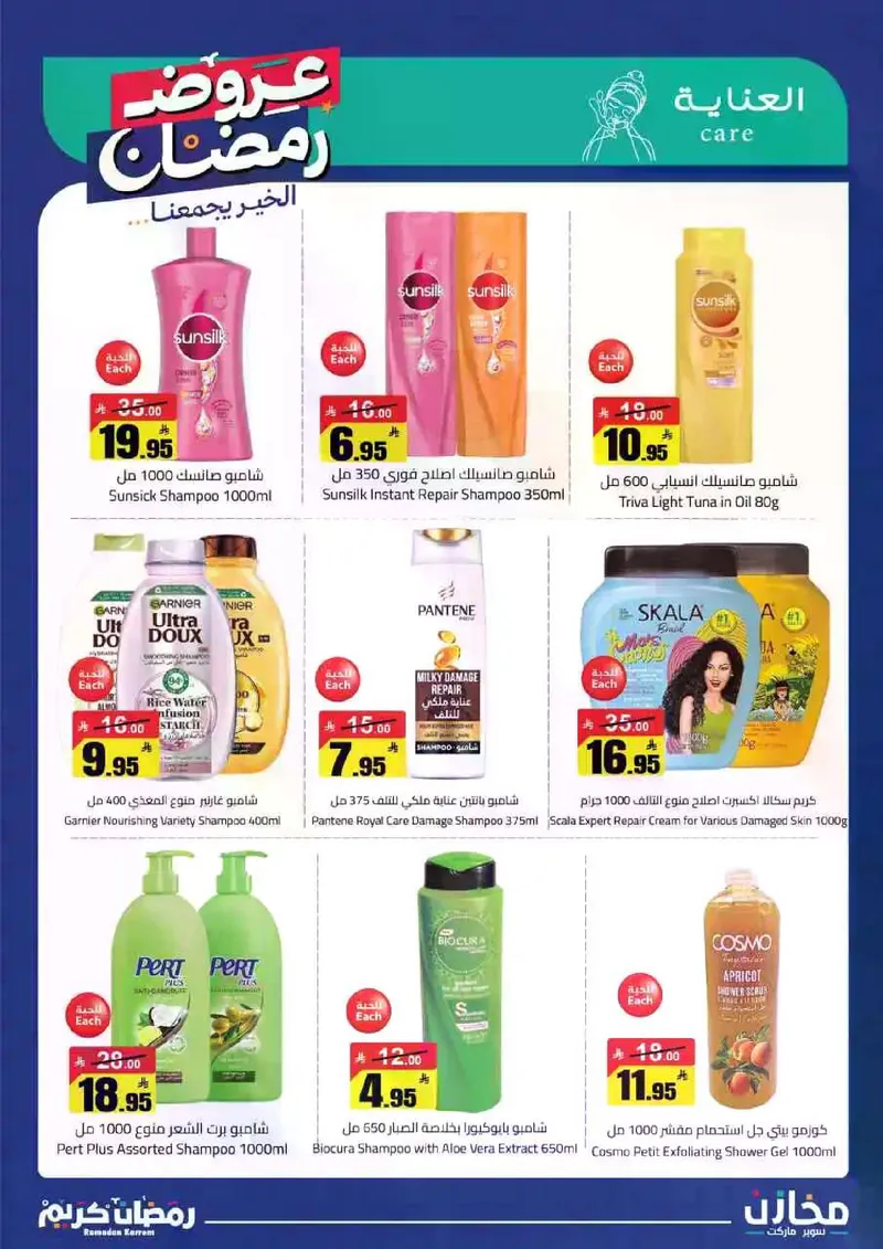 عروض رمضان - صفحة 27