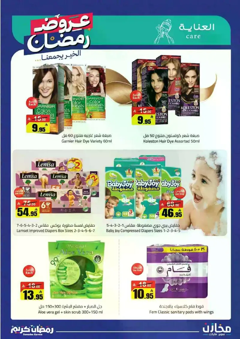 عروض رمضان - صفحة 28