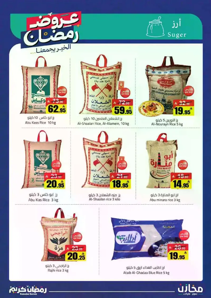 عروض رمضان - صفحة 2