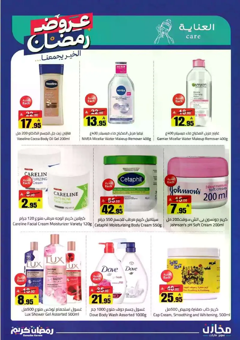 عروض رمضان - صفحة 30