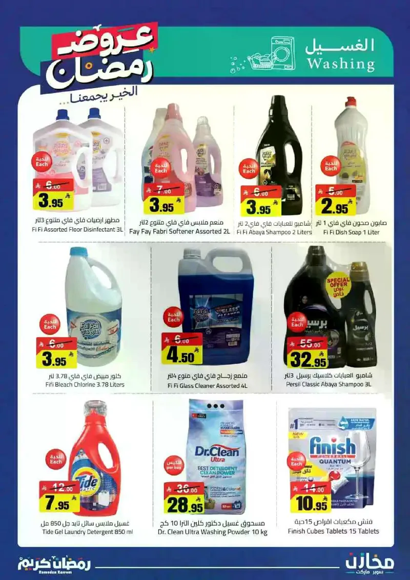 عروض رمضان - صفحة 31
