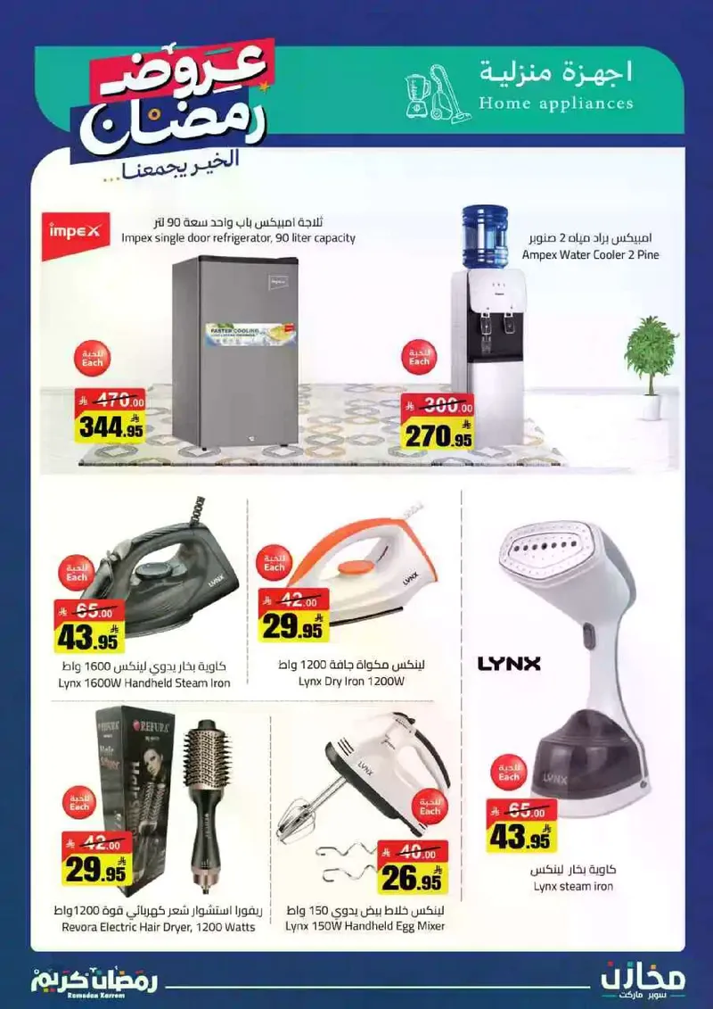 عروض رمضان - صفحة 33