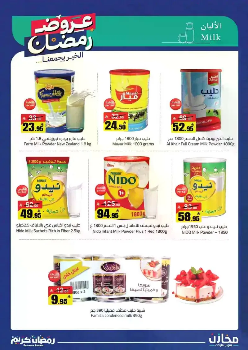 عروض رمضان - صفحة 4