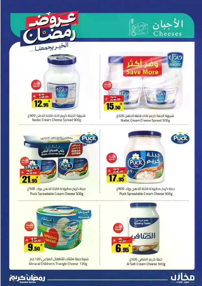 عروض رمضان - صفحة 6