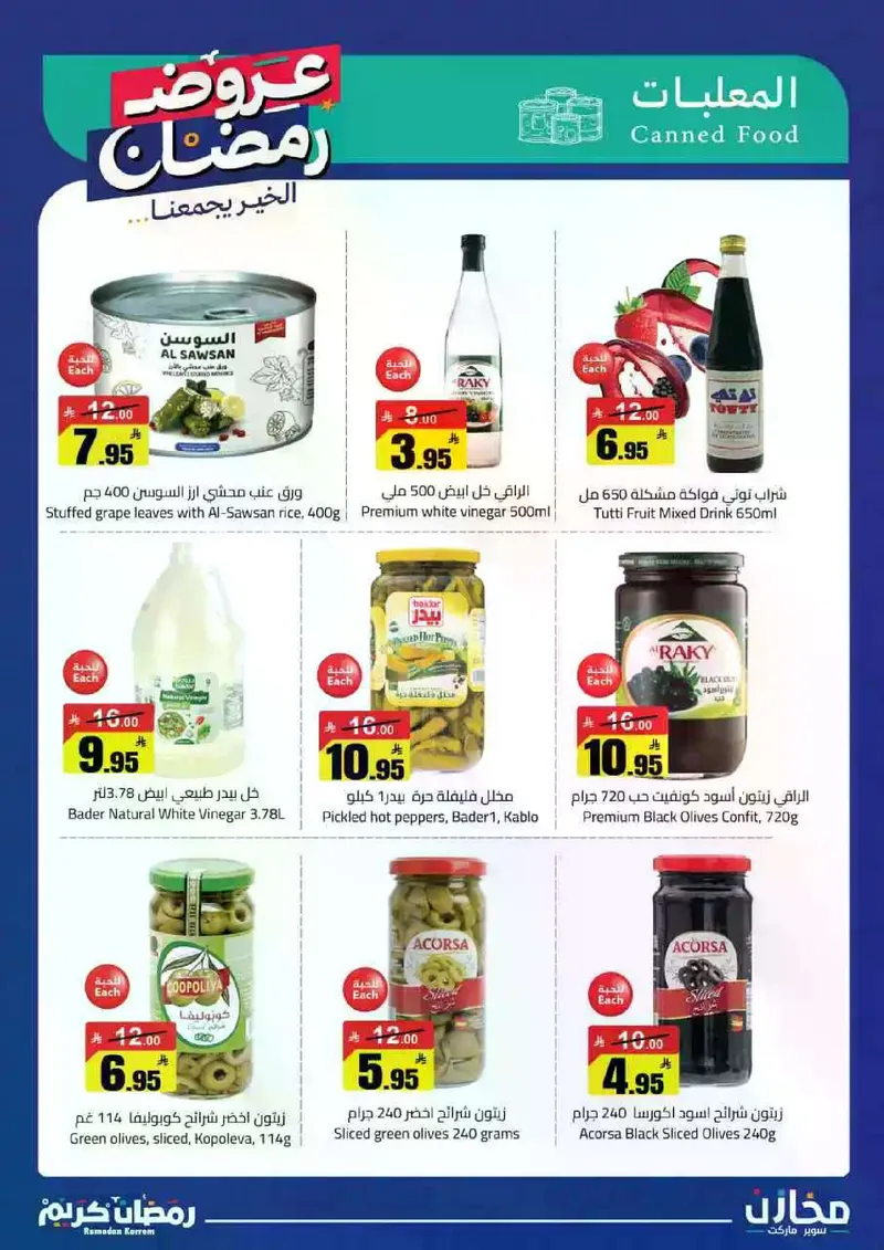 عروض رمضان - صفحة 8