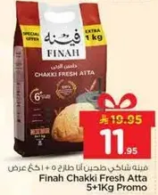 فينه شاهي طحين انا طازج 0 + 1 كجم عرض