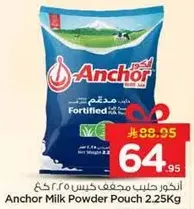 انكور حليب مجفف كيس 2.25 كغ