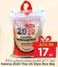 نما ٢٠٢٠ ارز بالندي بشكل امريكي ٥ كغ