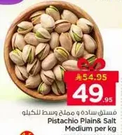 فستق ساده و مملح وسط للكيلو