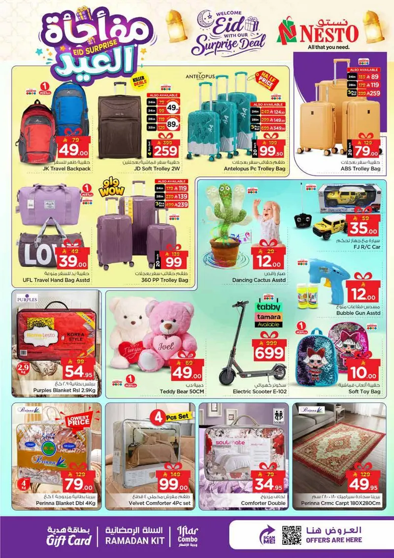 مفاجأة العيد - الصناعية - صفحة 13