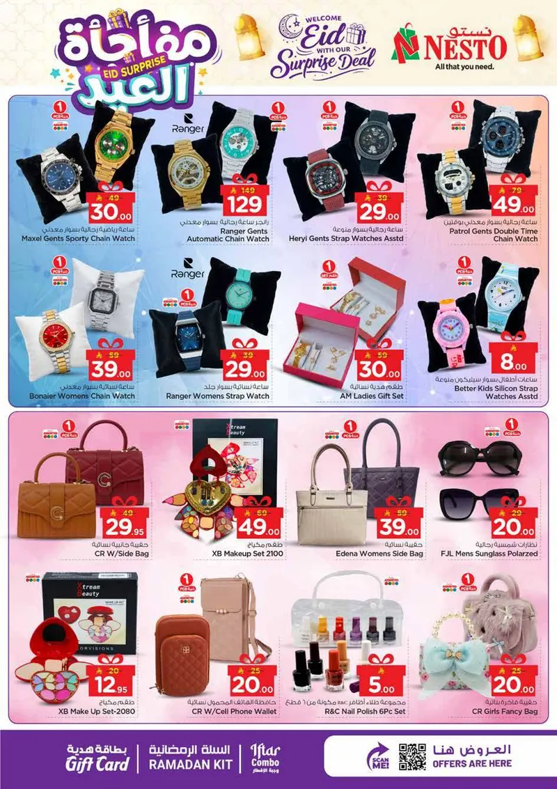 مفاجأة العيد - الصناعية - صفحة 14