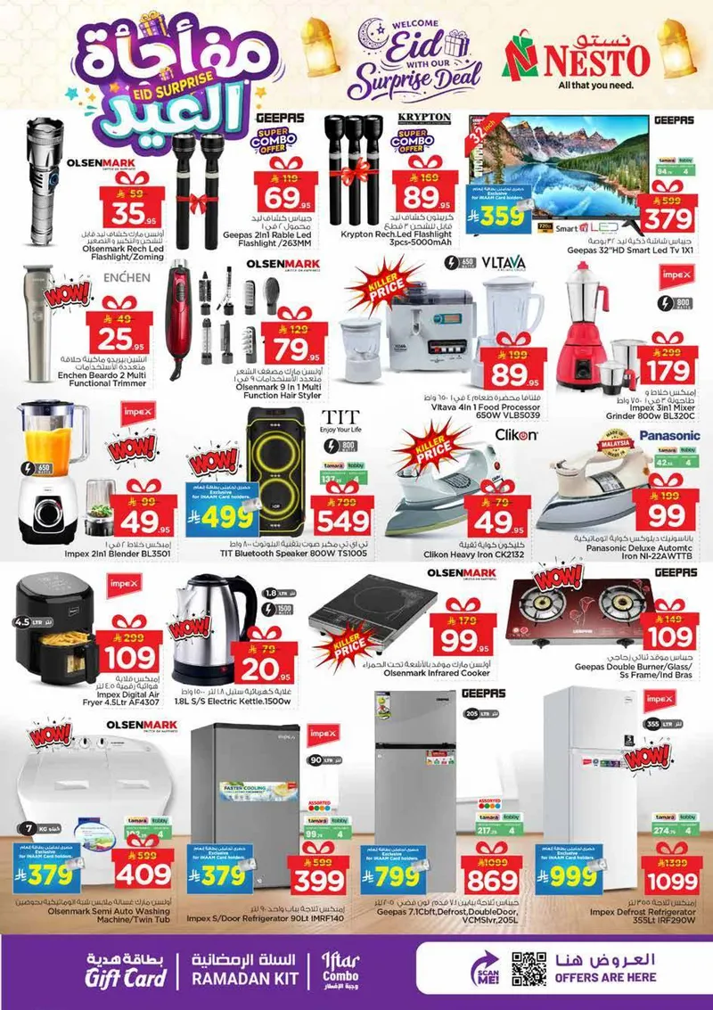 مفاجأة العيد - الصناعية - صفحة 17