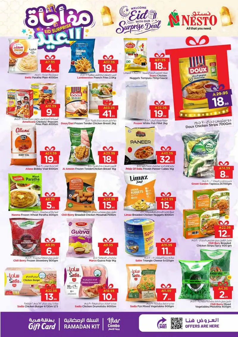 مفاجأة العيد - الصناعية - صفحة 8