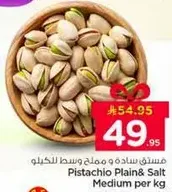 فستق ساده و مملح وسط للكيلو