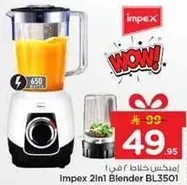 ميكس خلاط 2 في 1 امبكس BL350