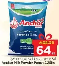 حليب مجفف انكور 2.25 كغ