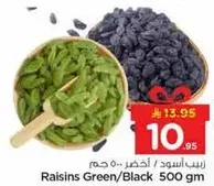 زبيب اسود / اخضر 500 جرام