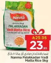 ارز فادي ماتا بالاكادان نانما 5 كجم