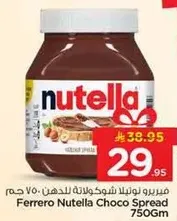 مربي نوتيلا شوكولاته للدهن 750 جرام