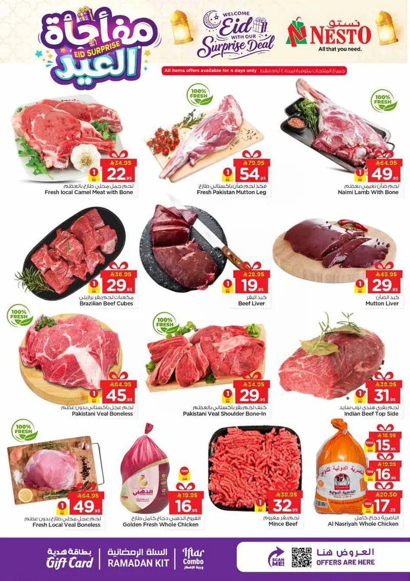 مفاجأة العيد - بطحاء - صفحة 3