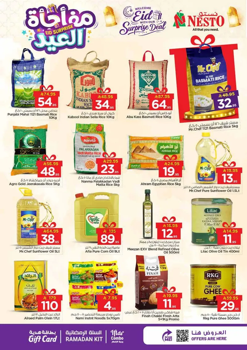 مفاجأة العيد - بطحاء - صفحة 5