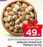 فستق ساده و مملح وسط للكيلو