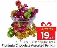 فلورانسيا شوكولاته متنوعه للكيلو