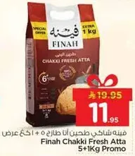 فينه شاكي طحين ان طارح 5 + 1 كغ عرض