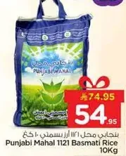ارز بسمتي 1121 من بنجاب ماهال 10 كجم