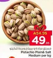 فستق ساده و مملح وسط للكيلو