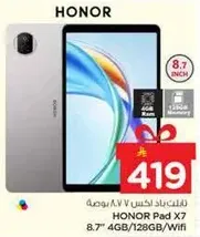تابلت باد اكس 7 بوصه 8.7" 4GB/128GB/Wifi