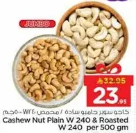 كاجو سوبر جاميو ساده / محمص W 240.. وزن 500 جرام.