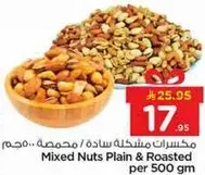 مكسرات مختلطه ساده / محمصه