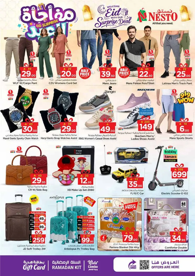 مفاجأة العيد - فيلاجو مول البطحاء - صفحة 12