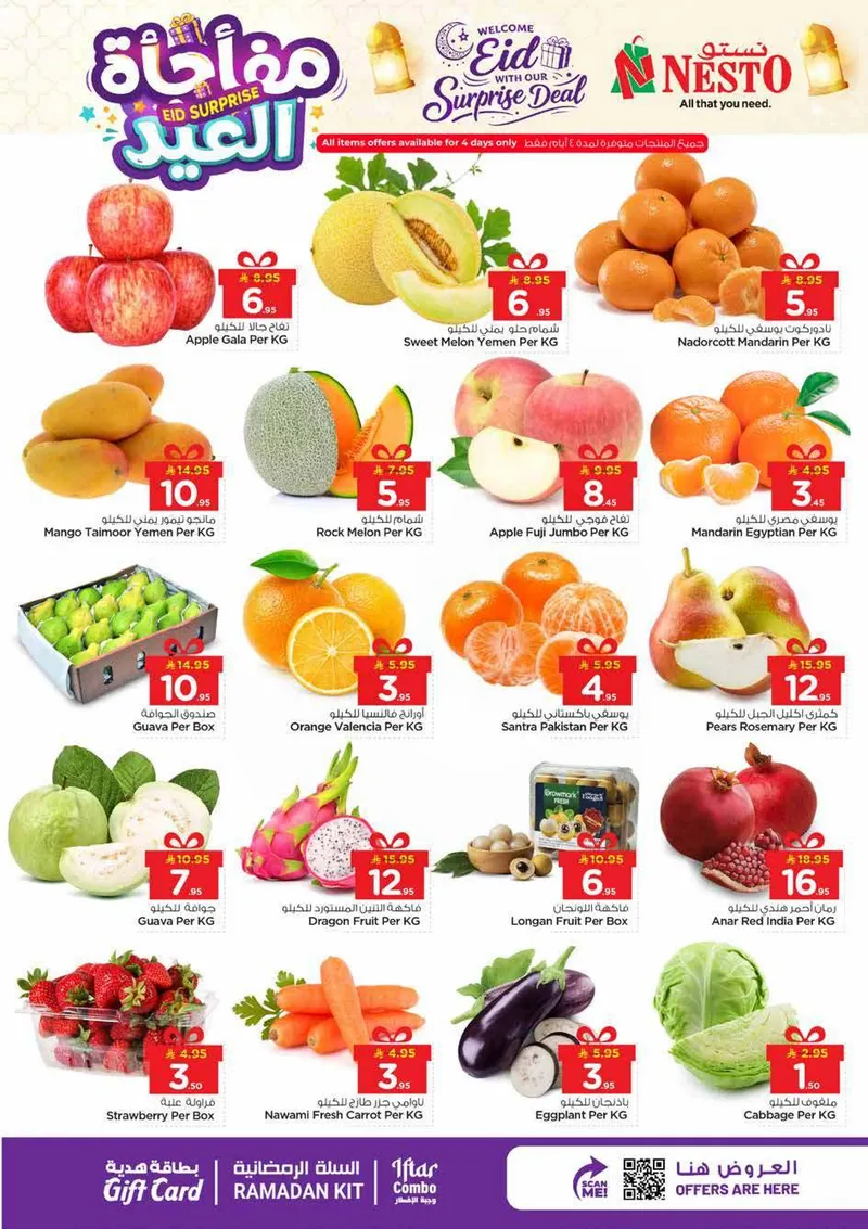 مفاجأة العيد - فيلاجو مول البطحاء - صفحة 2