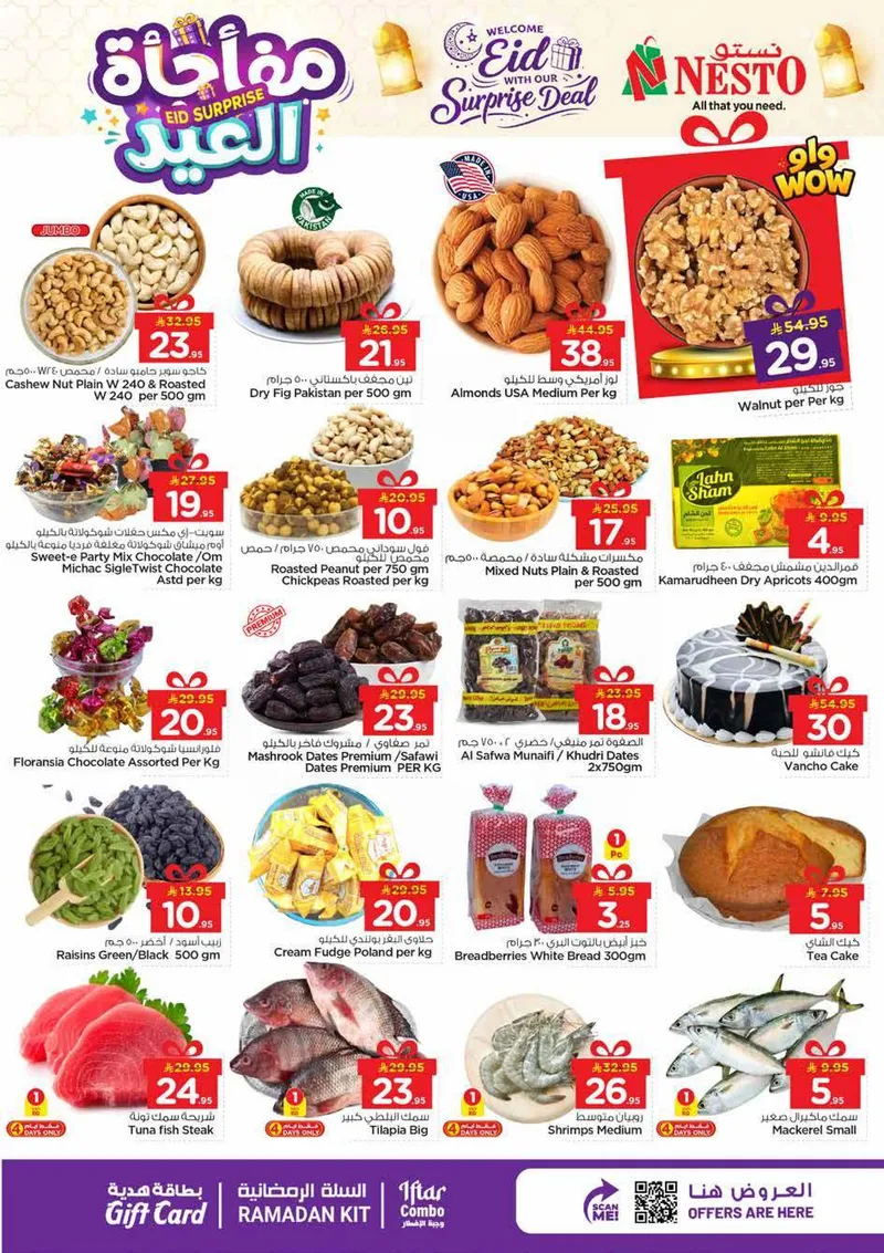 مفاجأة العيد - فيلاجو مول البطحاء - صفحة 4