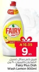 فيري بلس سايل غسل الصحون.. 900 مل