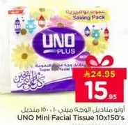 اونو مناديل الوجه مكونه من 150 منديل