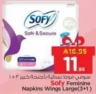 سوفي فوط نساييه باجنحه كبير 1+3