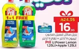 بريل سايل غسيل صحون 1.25 لتر ليمون + 1.25 لتر تفاح