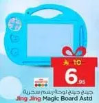 لوحه رسم سحريه جينج جينج