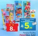 صندوق اقلام متنوع للاطفال.